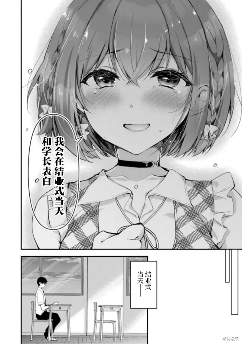 我，当备胎女友就行了,第6.3話,第7张