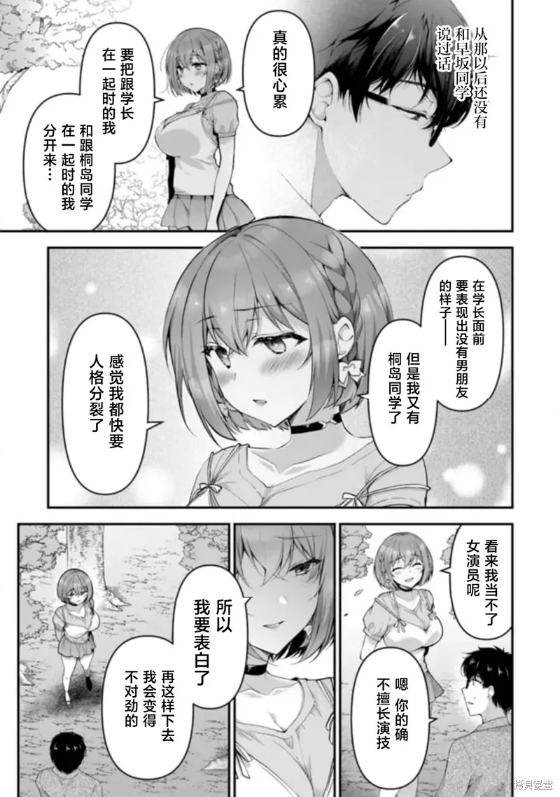 我，当备胎女友就行了,第6.3話,第8张