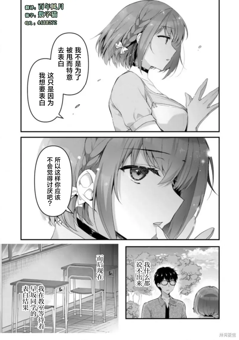 我，当备胎女友就行了,第6.3話,第9张