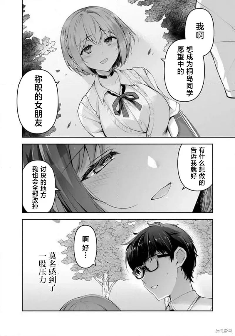 我，当备胎女友就行了,第6.1話,第12张