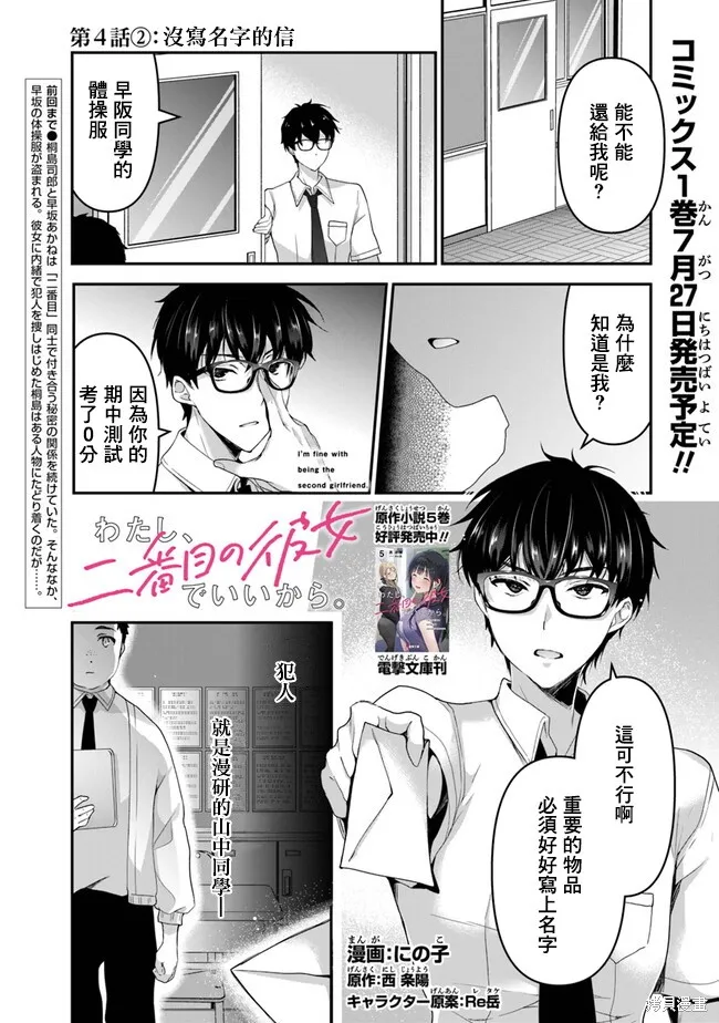 我，当备胎女友就行了,第4.2話,第1张