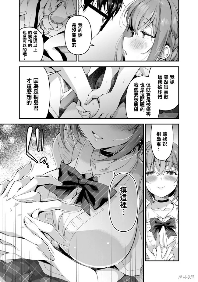 我，当备胎女友就行了,第4.2話,第10张