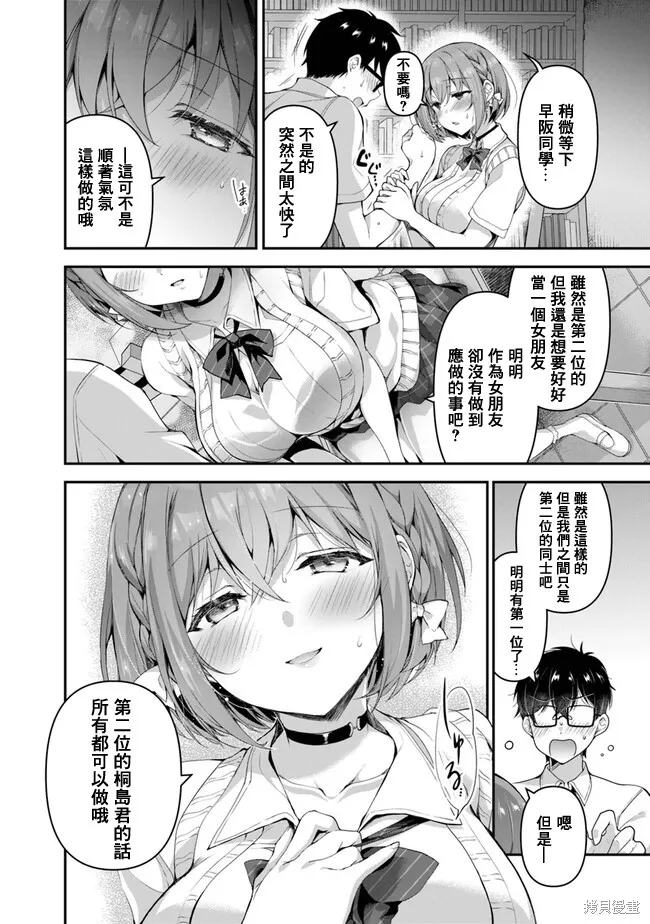 我，当备胎女友就行了,第4.2話,第11张