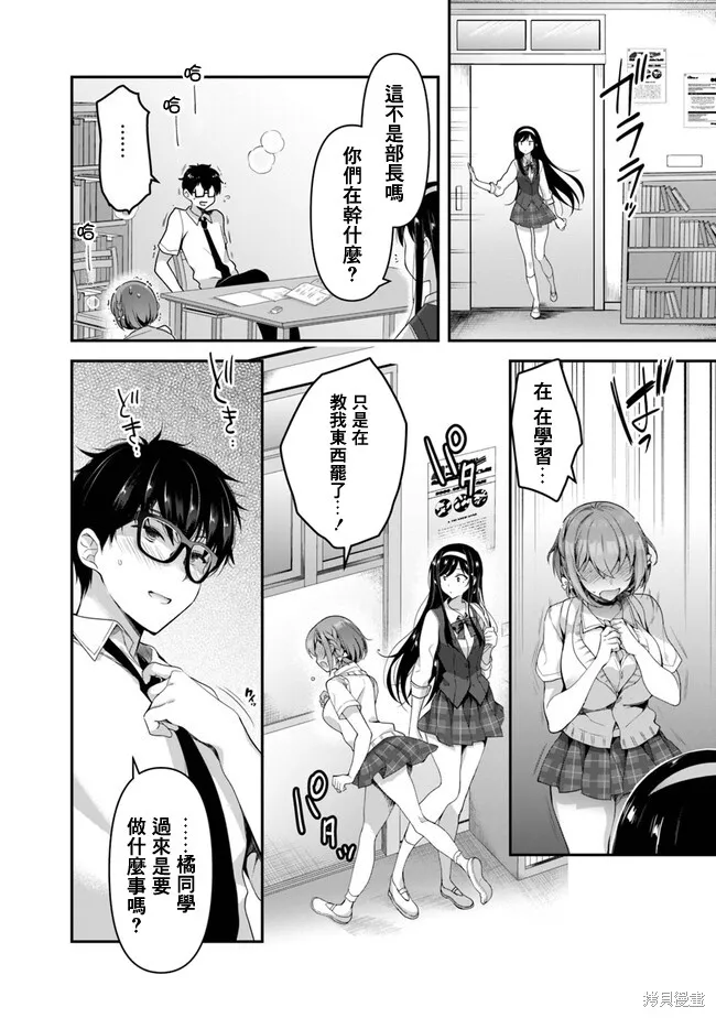 我，当备胎女友就行了,第4.2話,第15张