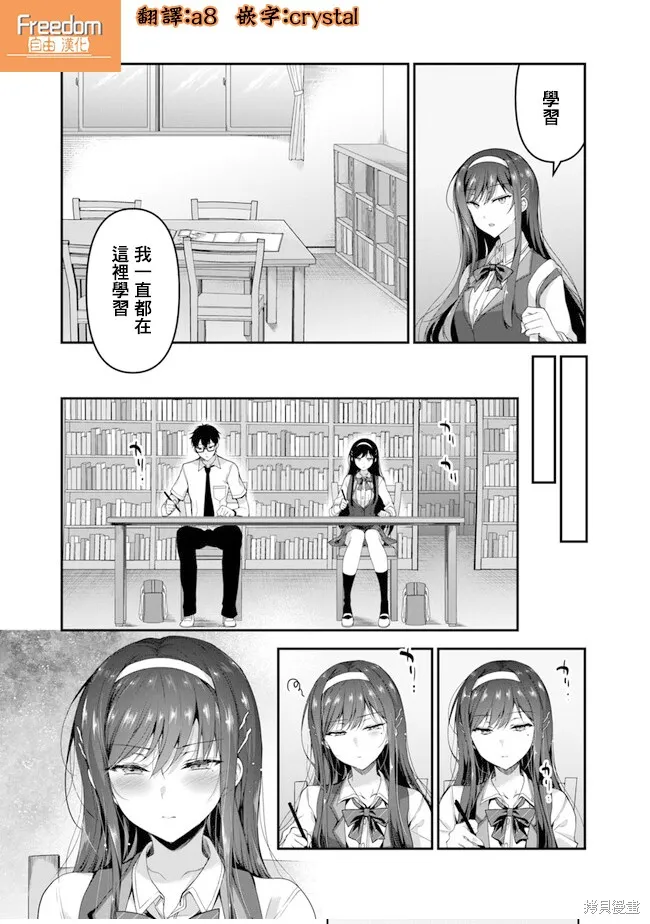 我，当备胎女友就行了,第4.2話,第16张
