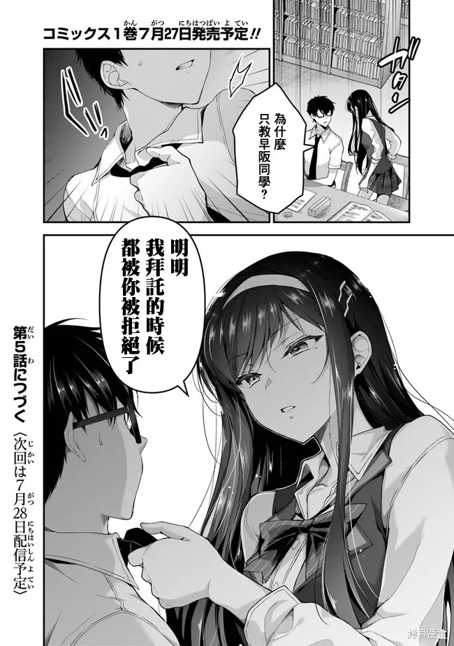 我，当备胎女友就行了,第4.2話,第17张