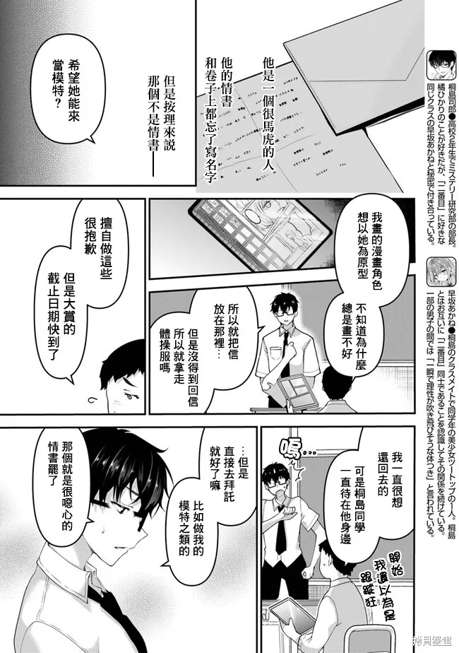 我，当备胎女友就行了,第4.2話,第2张
