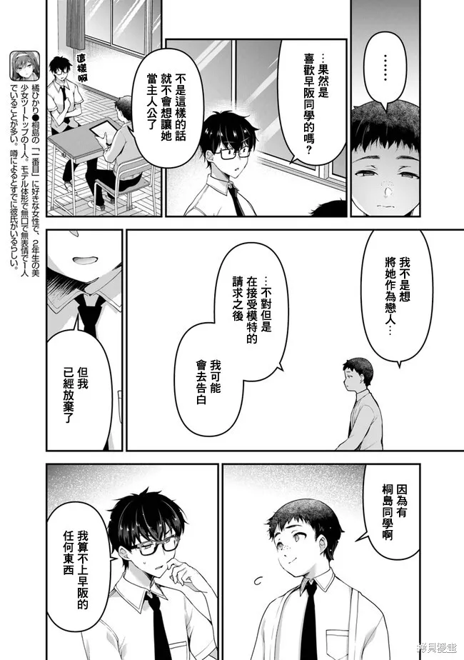 我，当备胎女友就行了,第4.2話,第3张