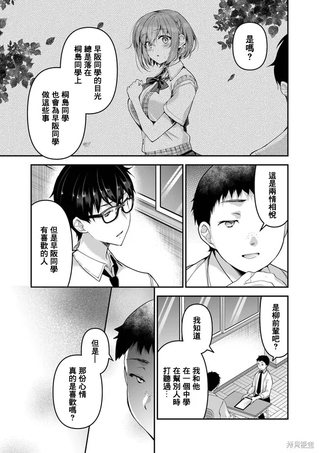 我，当备胎女友就行了,第4.2話,第4张