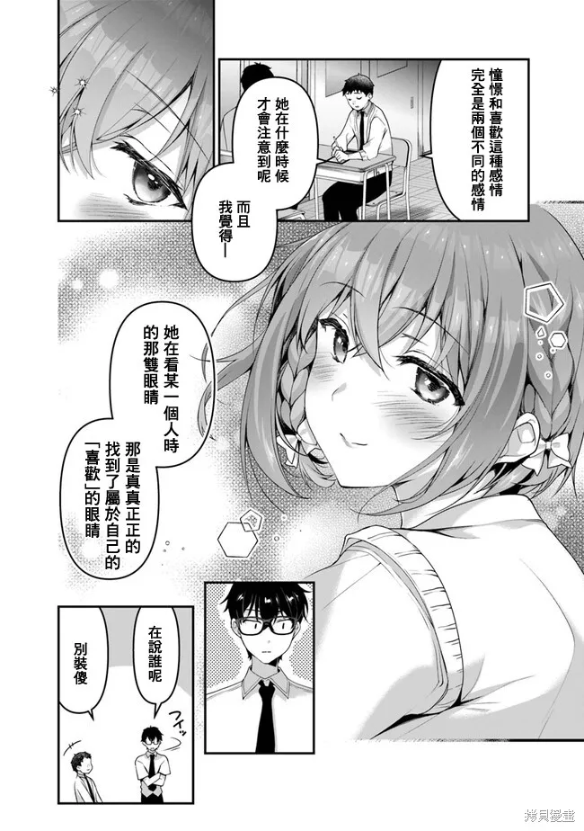 我，当备胎女友就行了,第4.2話,第5张