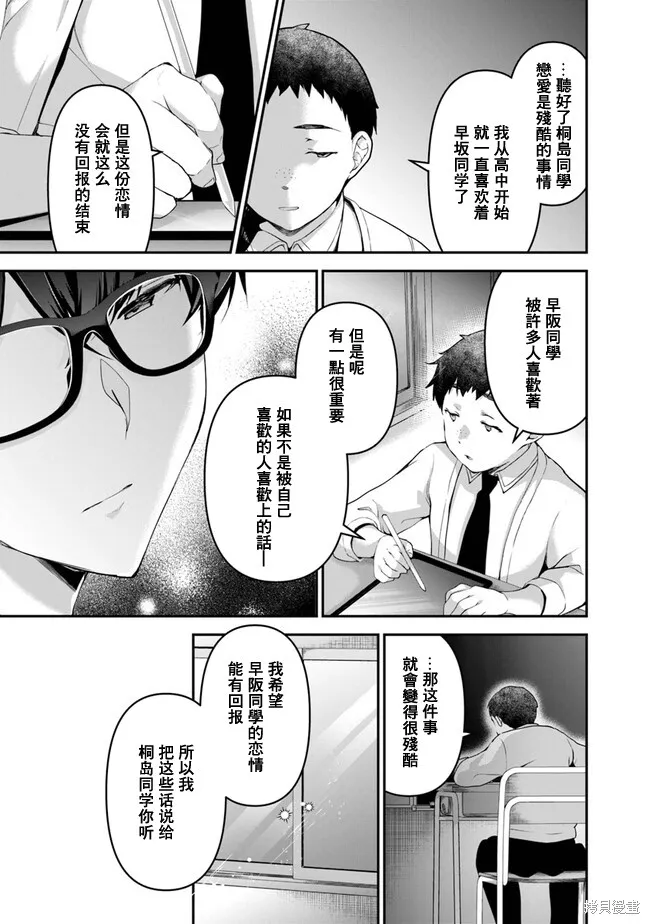 我，当备胎女友就行了,第4.2話,第6张