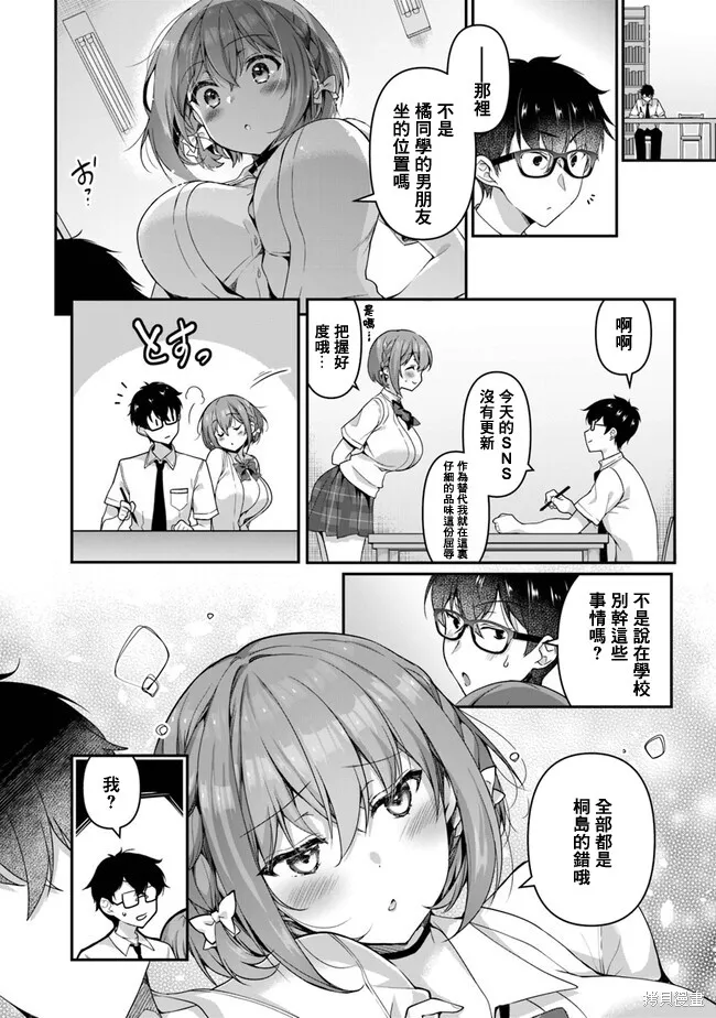 我，当备胎女友就行了,第4.2話,第7张