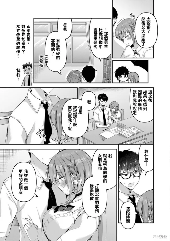 我，当备胎女友就行了,第4.2話,第8张