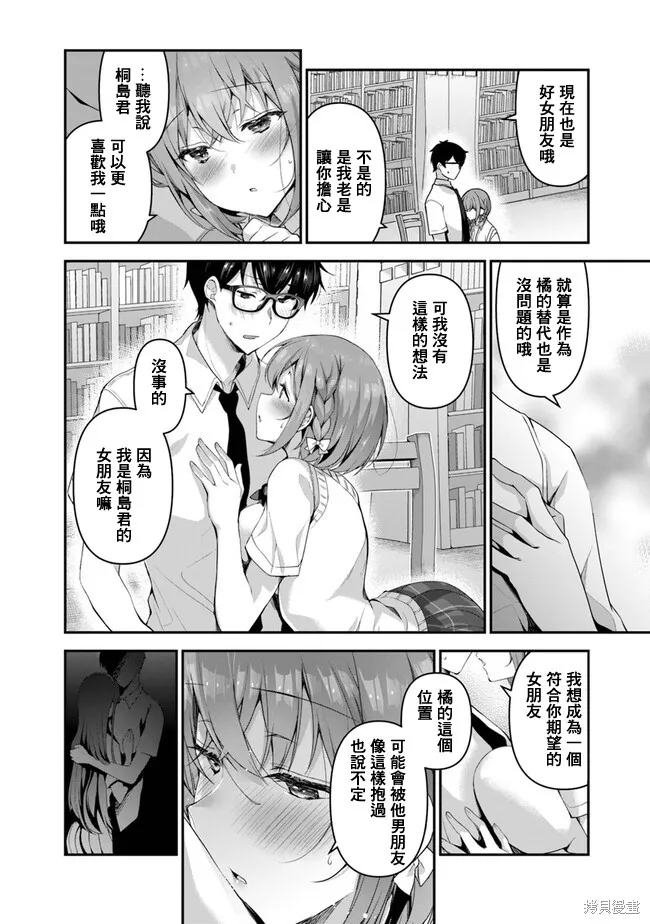 我，当备胎女友就行了,第4.2話,第9张
