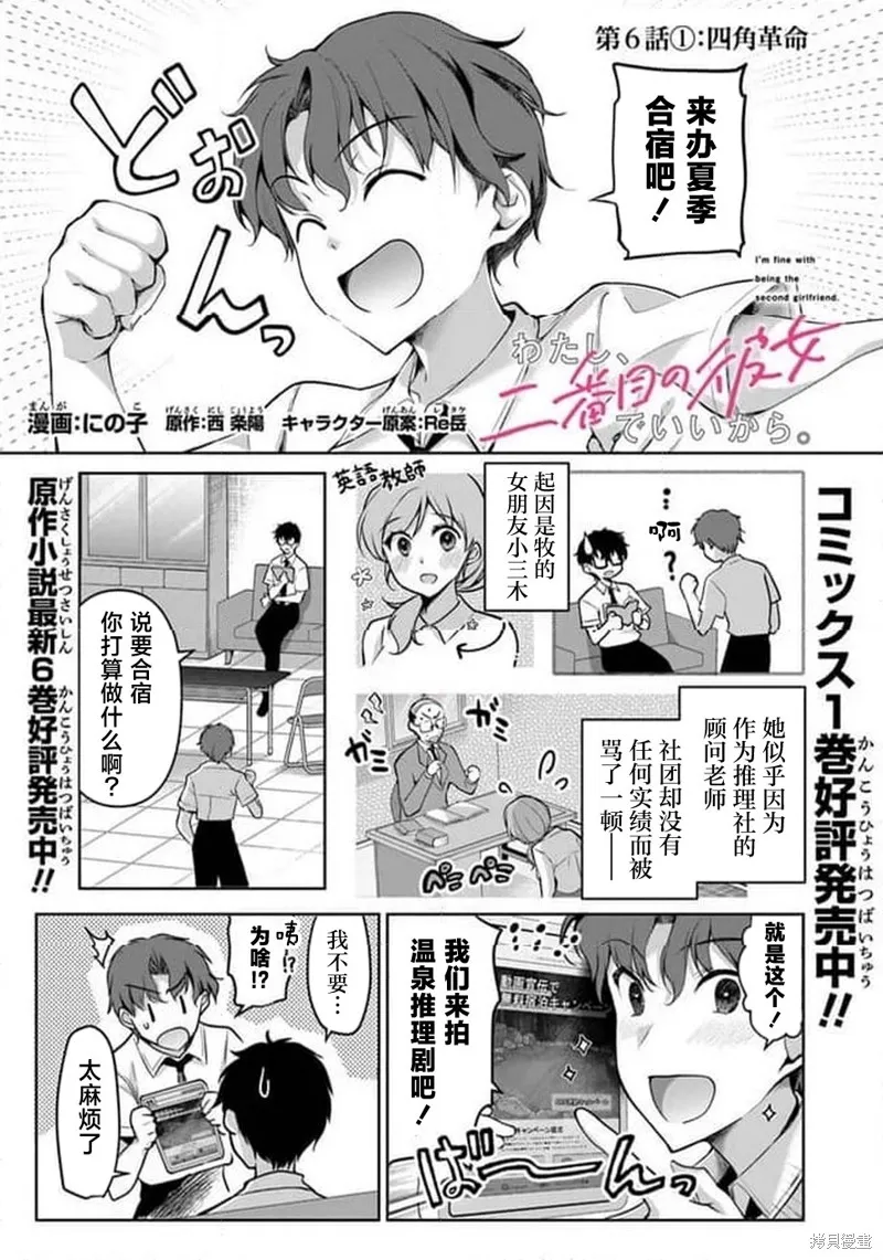 我，当备胎女友就行了,6.1话,第1张