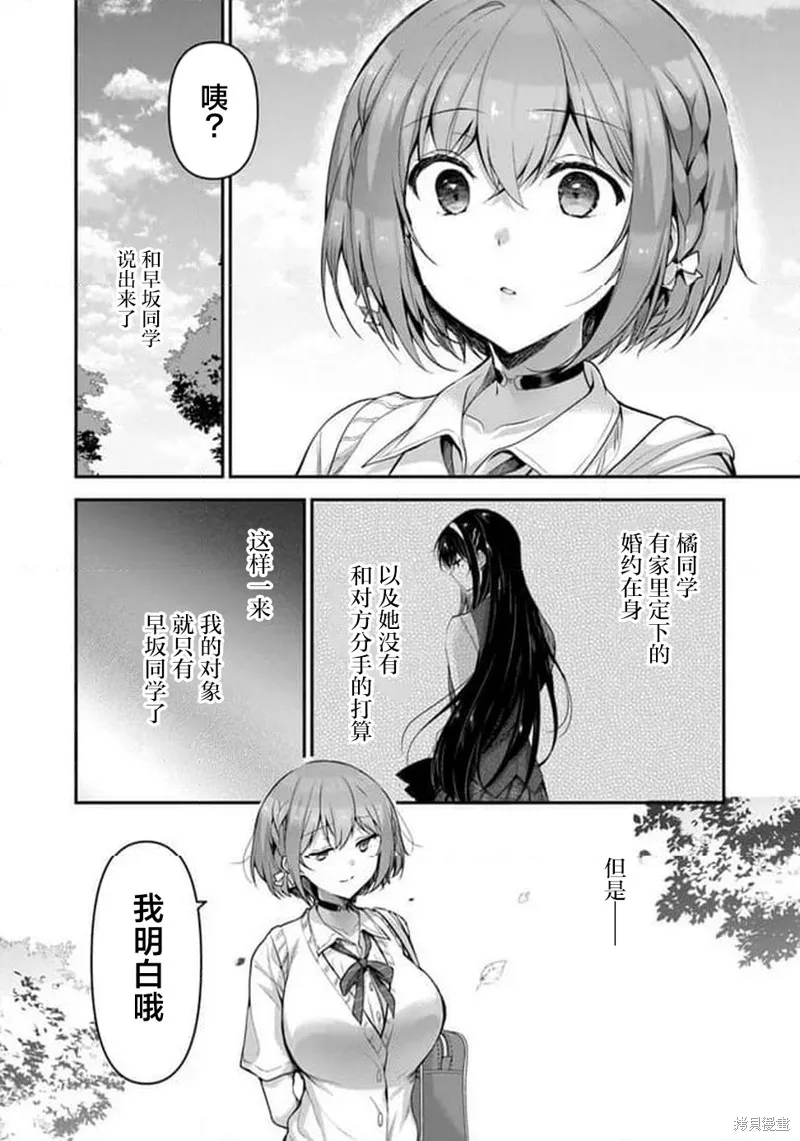 我，当备胎女友就行了,6.1话,第10张