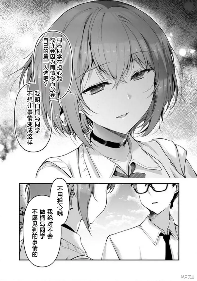 我，当备胎女友就行了,6.1话,第11张