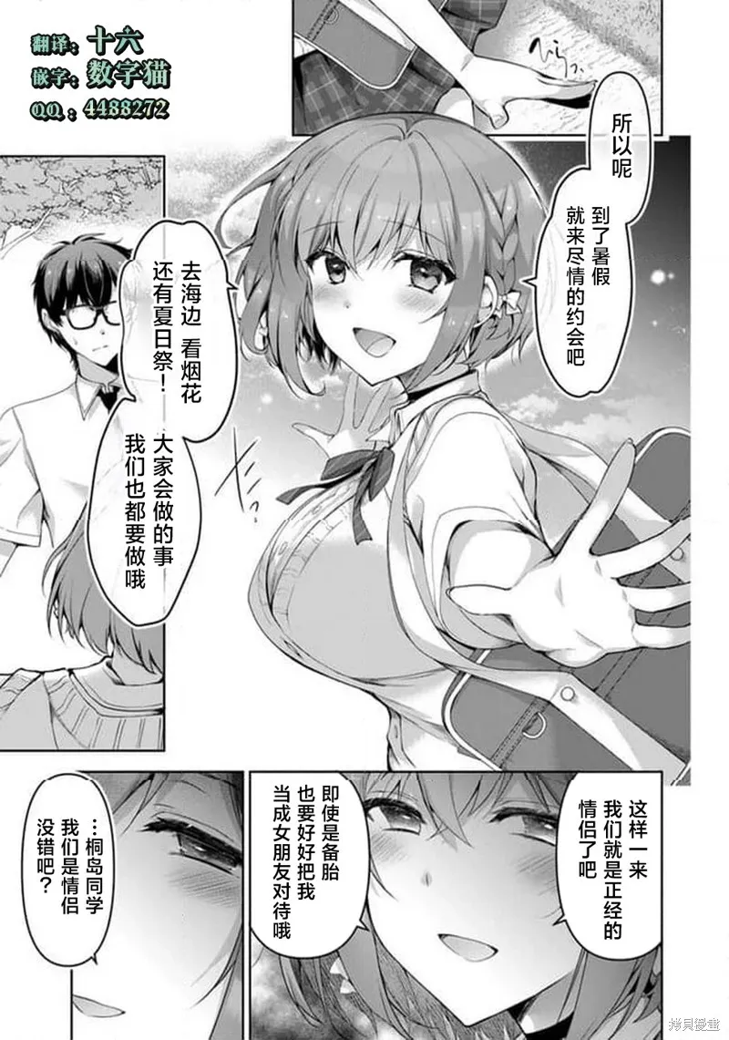 我，当备胎女友就行了,6.1话,第13张