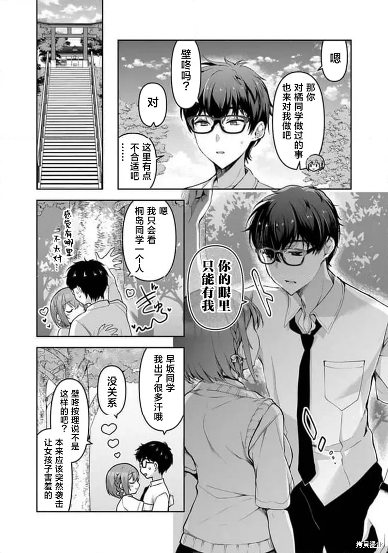 我，当备胎女友就行了,6.1话,第14张