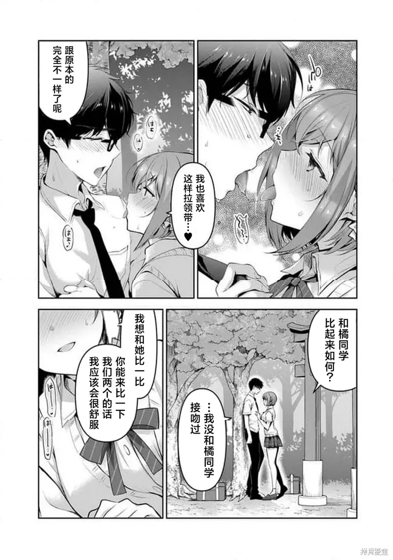 我，当备胎女友就行了,6.1话,第17张