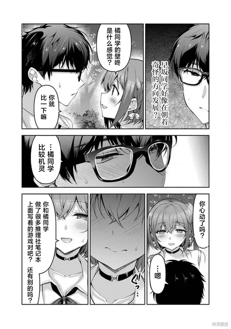 我，当备胎女友就行了,6.1话,第18张