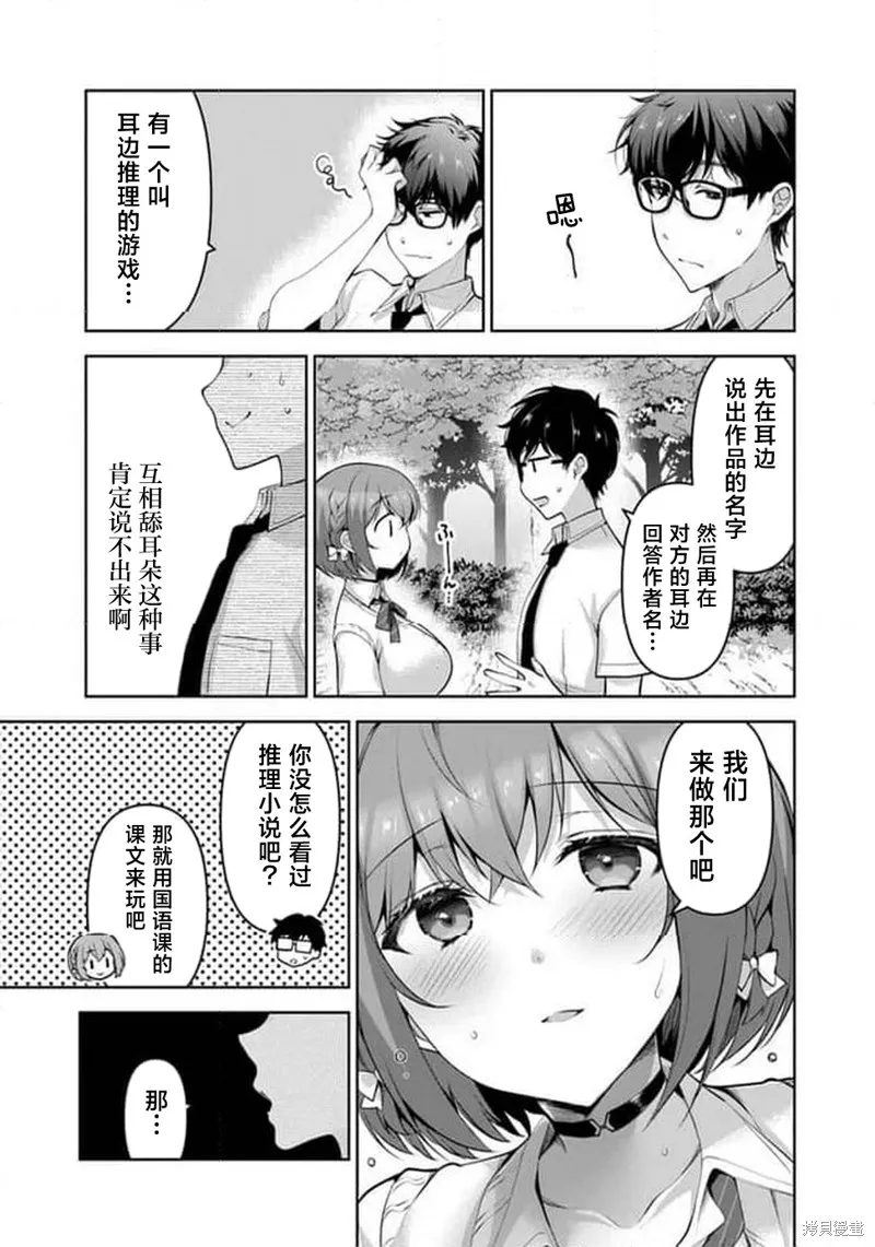 我，当备胎女友就行了,6.1话,第19张