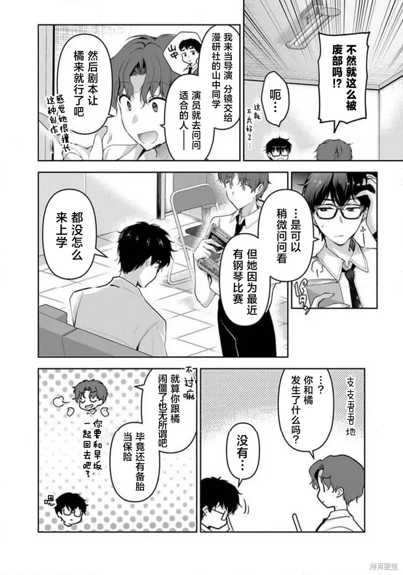 我，当备胎女友就行了,6.1话,第2张