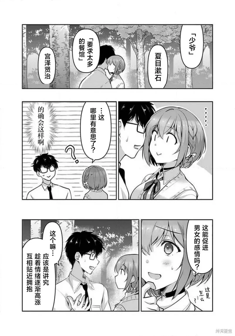 我，当备胎女友就行了,6.1话,第20张