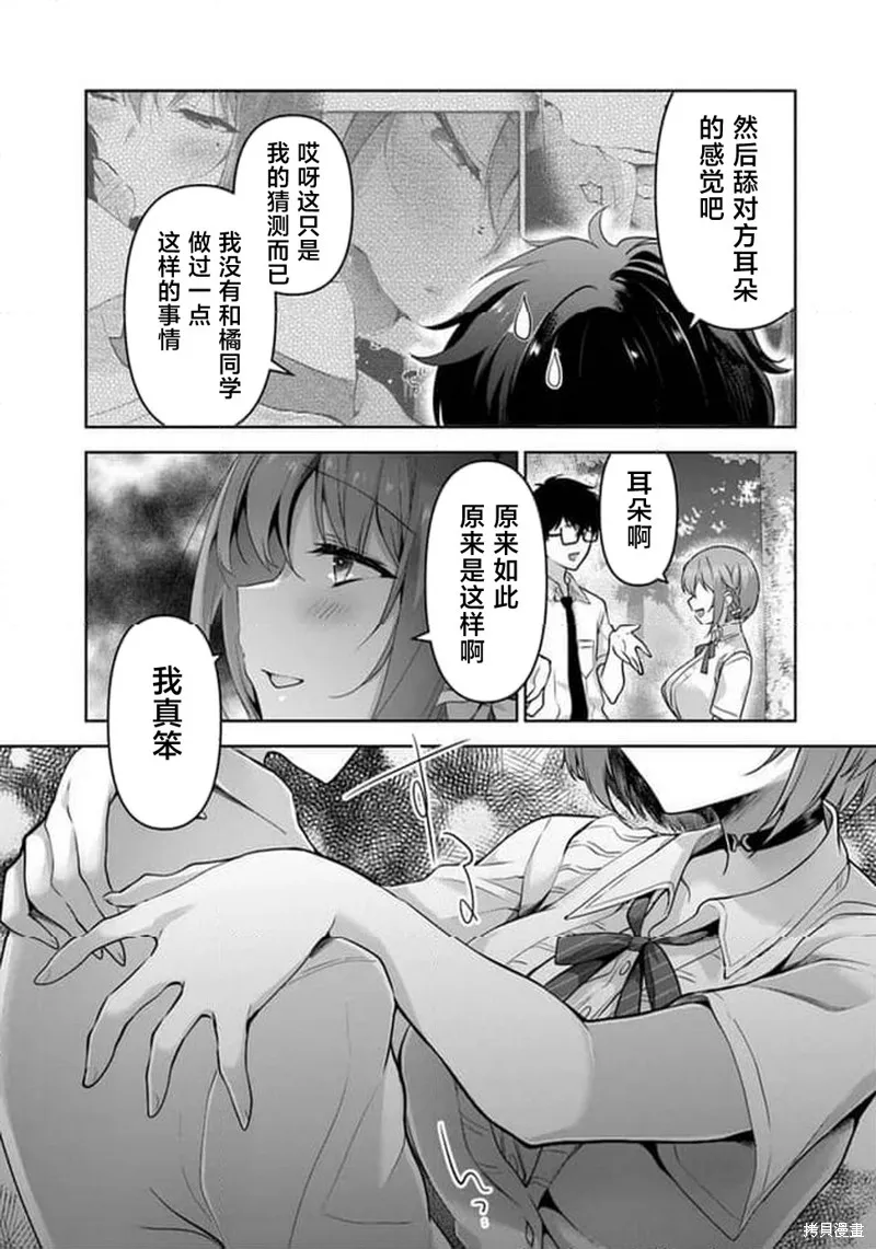 我，当备胎女友就行了,6.1话,第21张