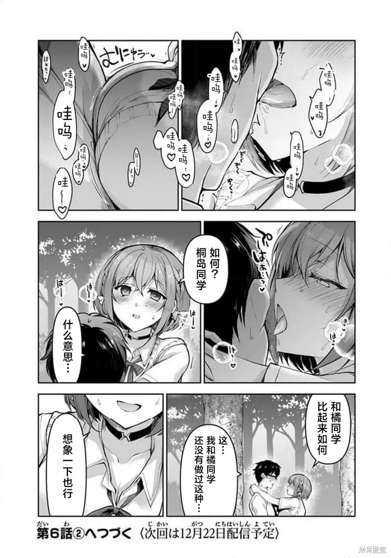 我，当备胎女友就行了,6.1话,第23张