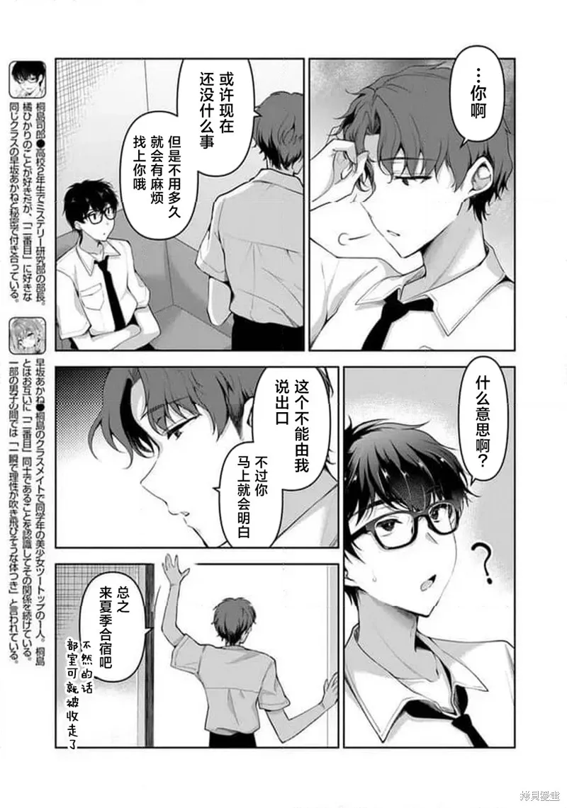 我，当备胎女友就行了,6.1话,第3张