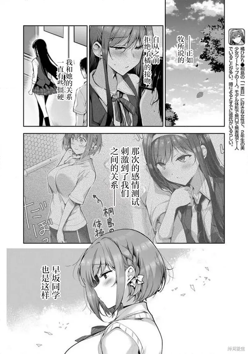 我，当备胎女友就行了,6.1话,第4张