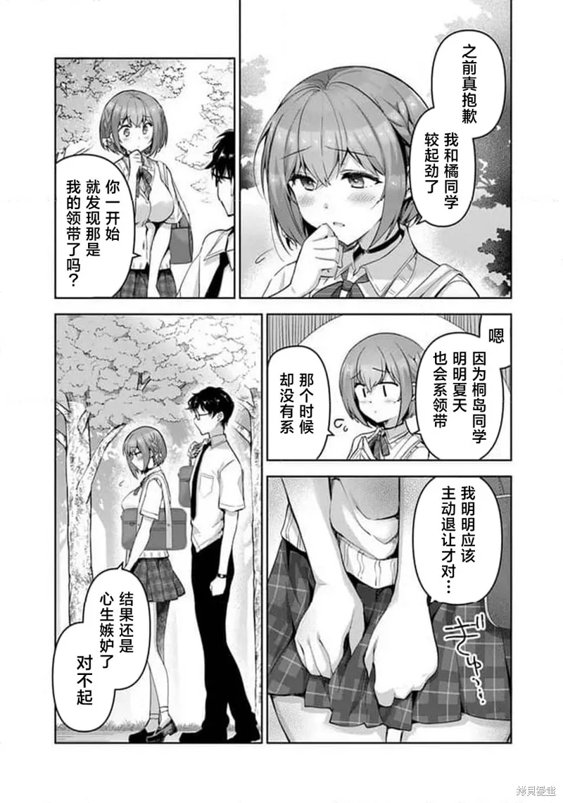 我，当备胎女友就行了,6.1话,第5张