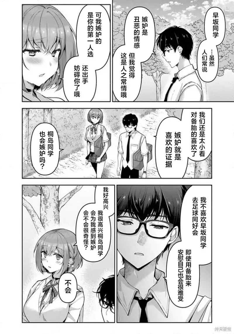 我，当备胎女友就行了,6.1话,第6张