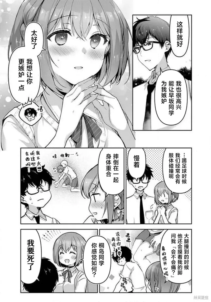 我，当备胎女友就行了,6.1话,第7张