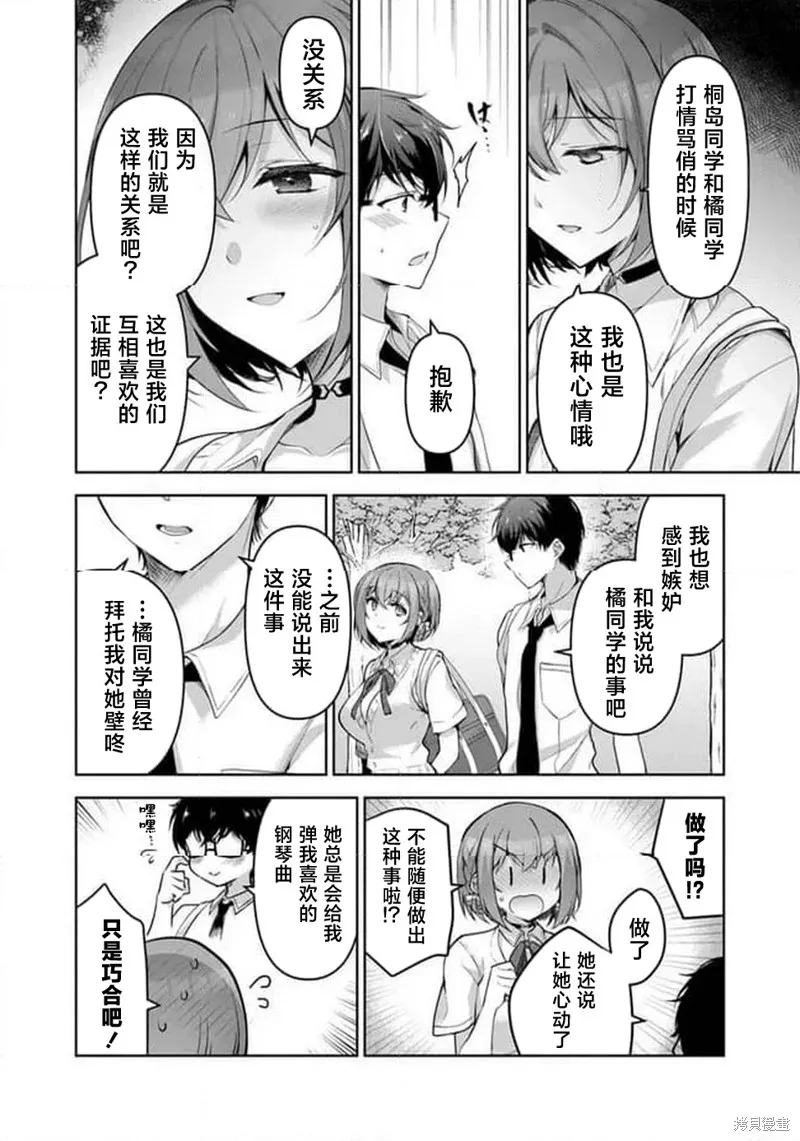 我，当备胎女友就行了,6.1话,第8张