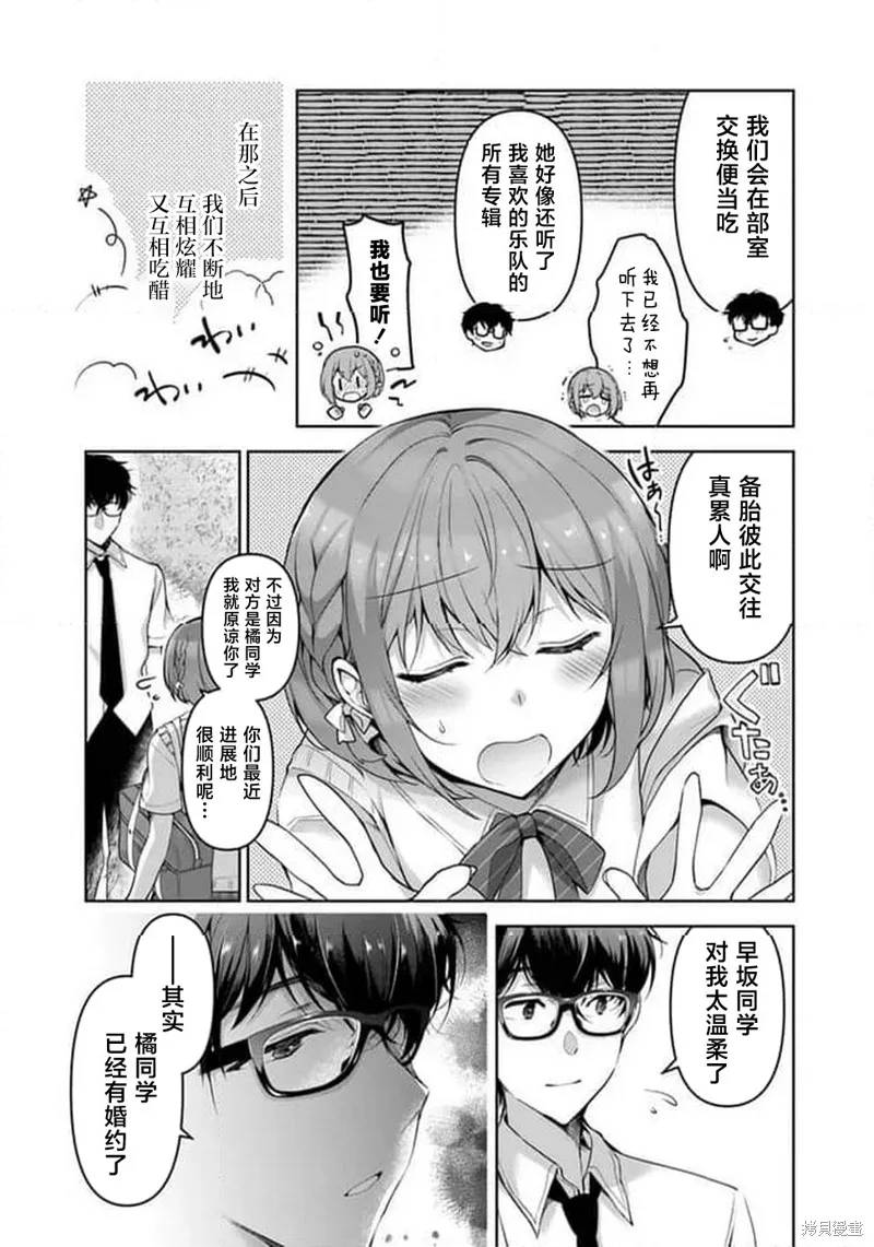 我，当备胎女友就行了,6.1话,第9张
