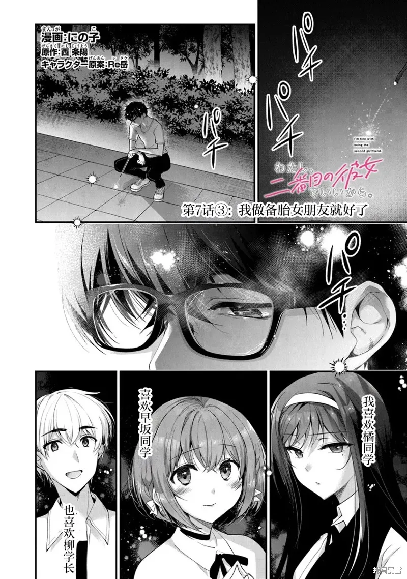 我，当备胎女友就行了,第7.3話,第1张