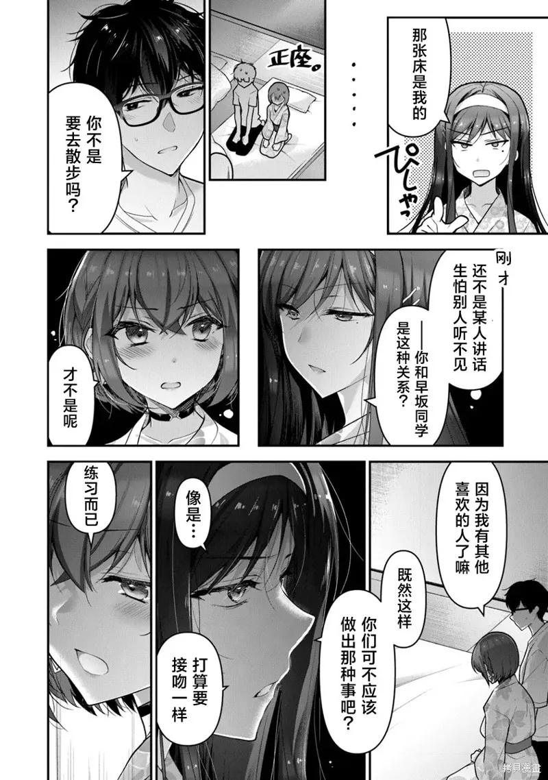 我，当备胎女友就行了,第7.3話,第11张