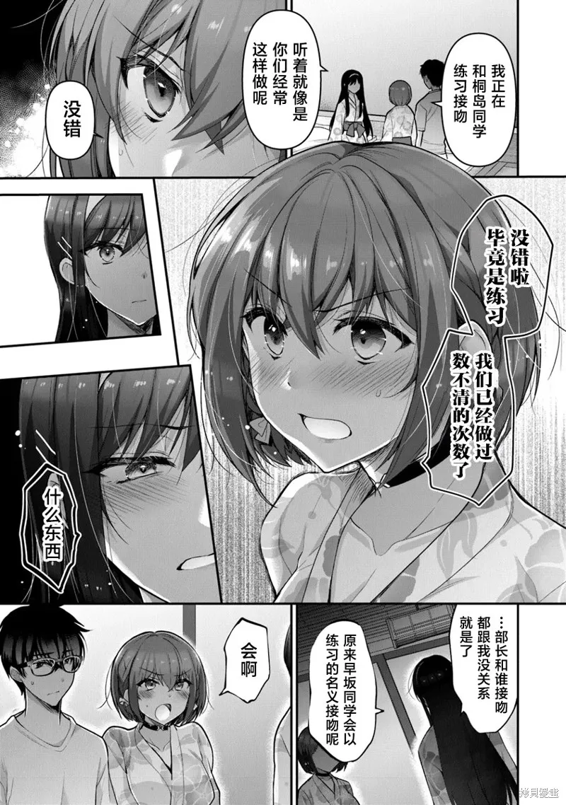 我，当备胎女友就行了,第7.3話,第12张