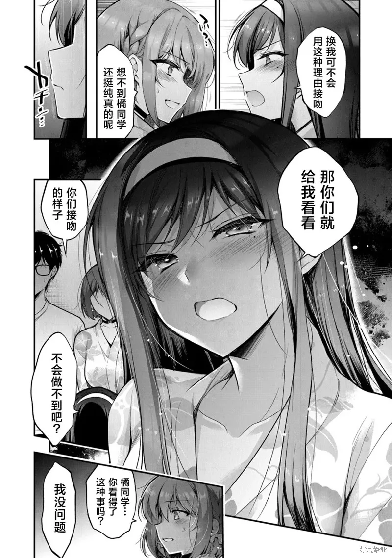 我，当备胎女友就行了,第7.3話,第13张
