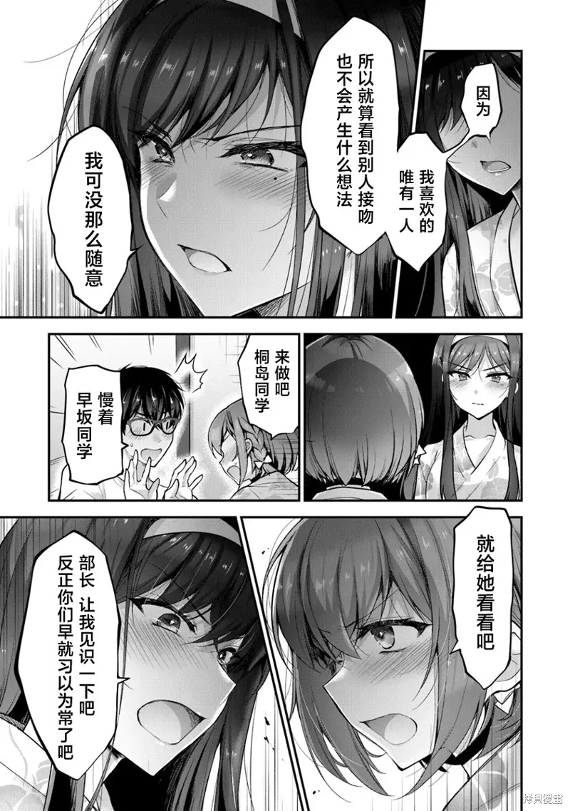 我，当备胎女友就行了,第7.3話,第14张