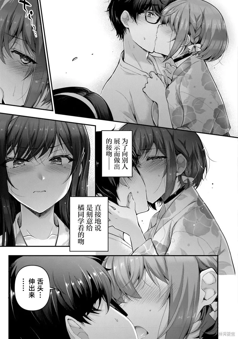 我，当备胎女友就行了,第7.3話,第16张