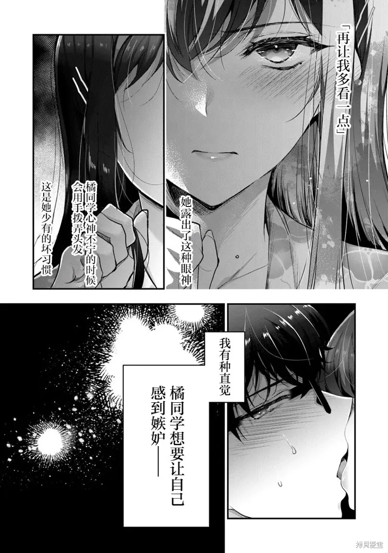 我，当备胎女友就行了,第7.3話,第18张