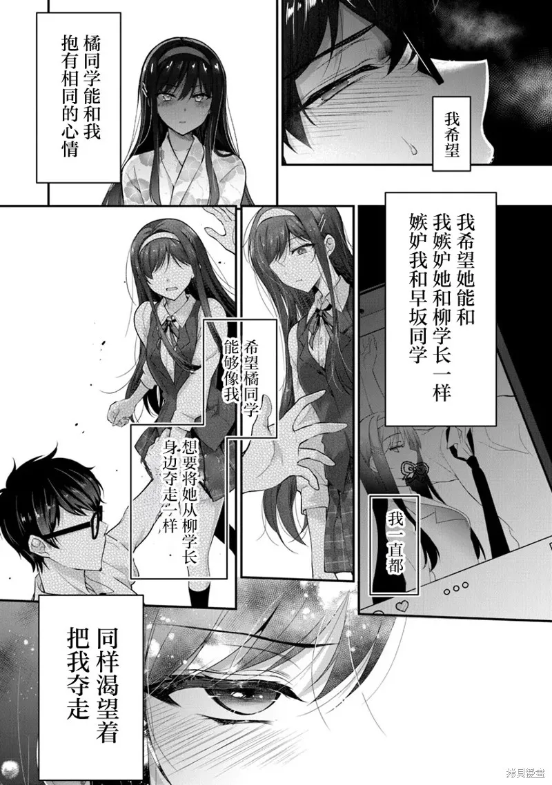我，当备胎女友就行了,第7.3話,第19张