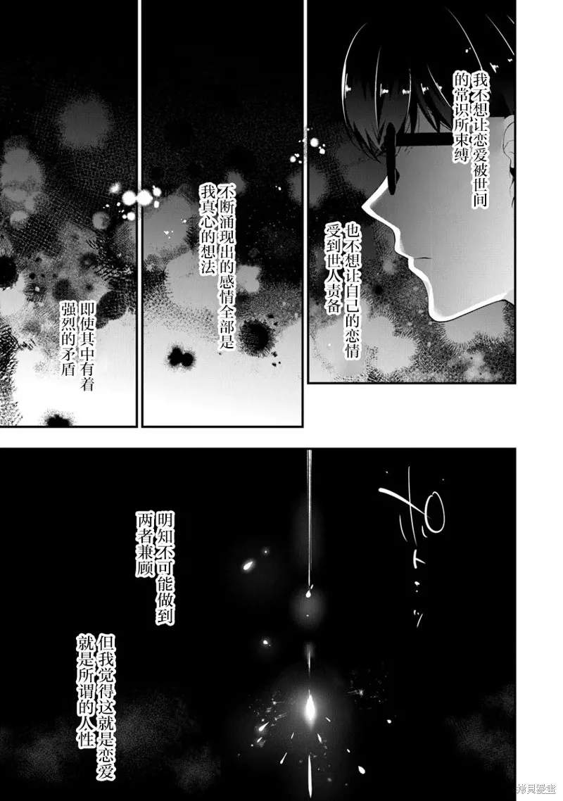 我，当备胎女友就行了,第7.3話,第2张