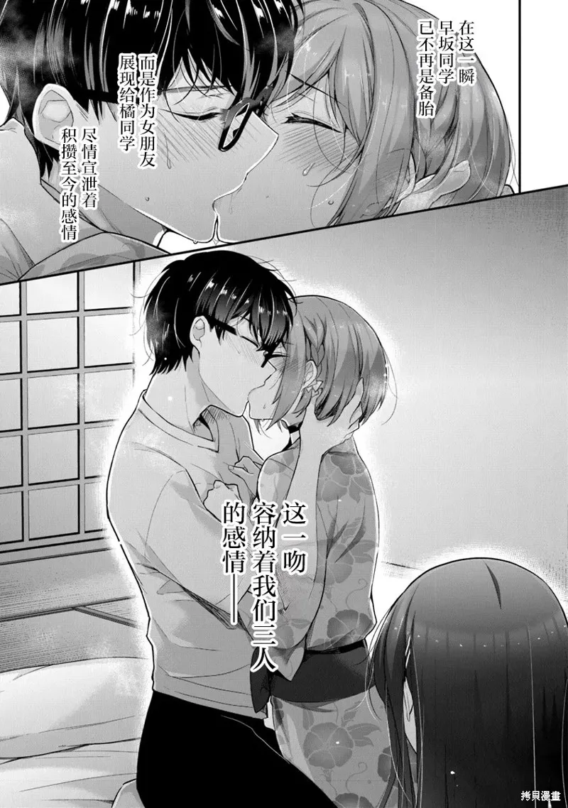 我，当备胎女友就行了,第7.3話,第20张
