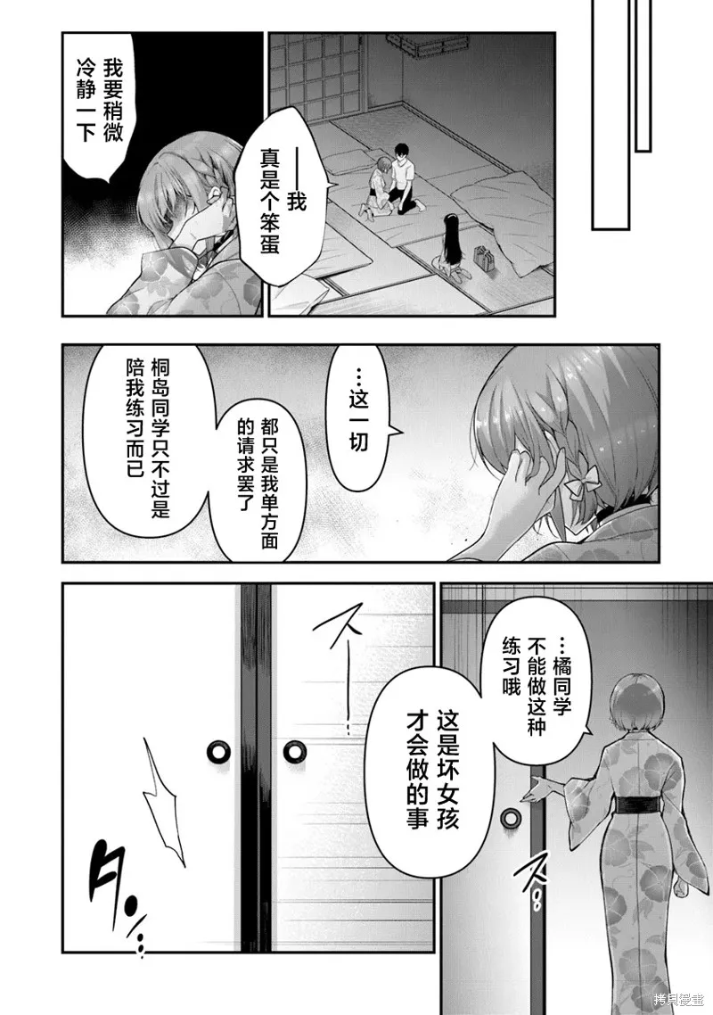 我，当备胎女友就行了,第7.3話,第21张