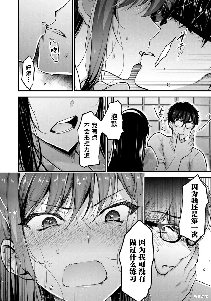 我，当备胎女友就行了,第7.3話,第25张