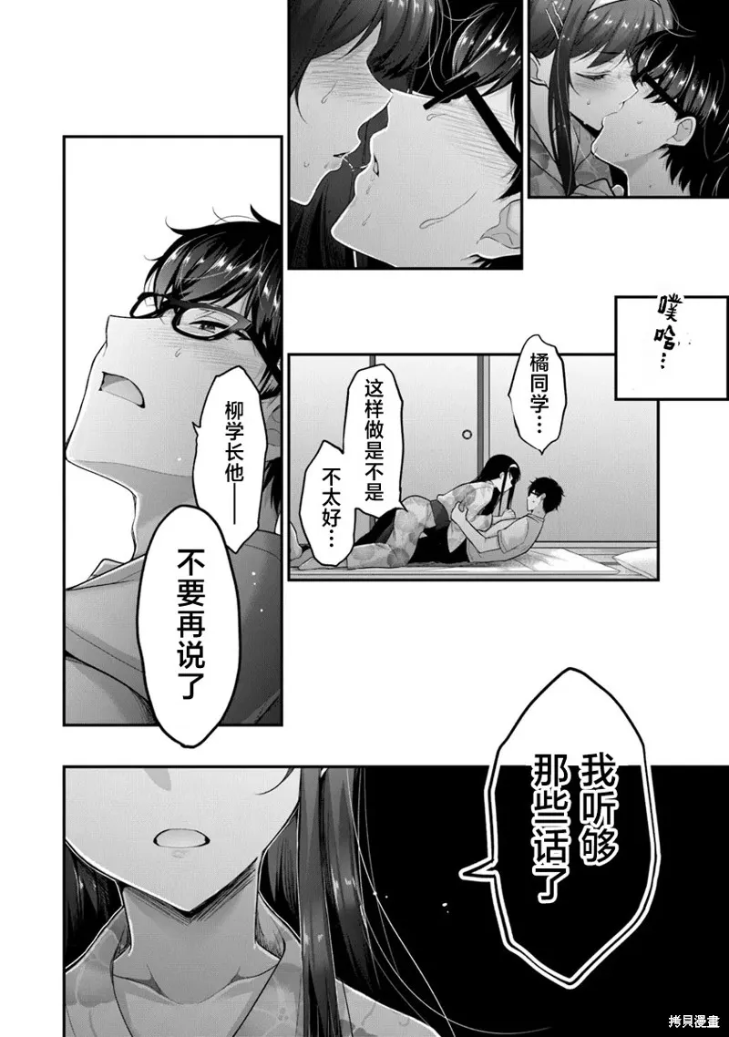 我，当备胎女友就行了,第7.3話,第29张